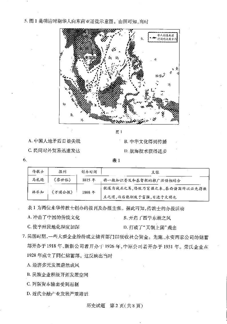 河南省平顶山市2023-2024学年高二下学期6月期末考试历史试题02