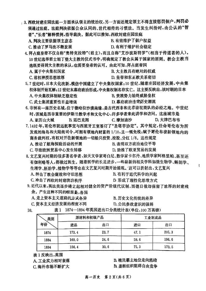 河北省邯郸市2023-2024学年高一下学期期末考试历史试卷02