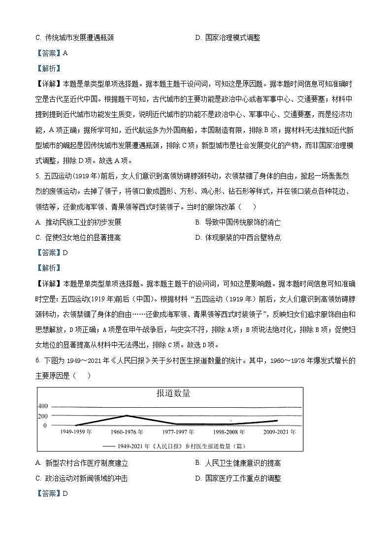 湖北省襄阳四中、恩施高中、夷陵中学2023-2024学年高二下学期6月联合评测历史试题 Word版含解析第3页