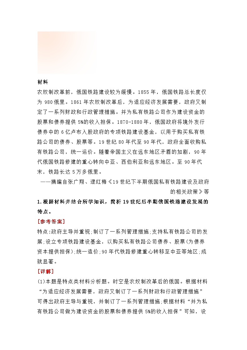 高中历史大题答题模板与技巧总结第2页