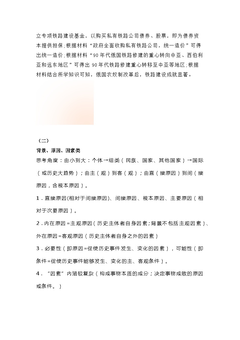 高中历史大题答题模板与技巧总结第3页