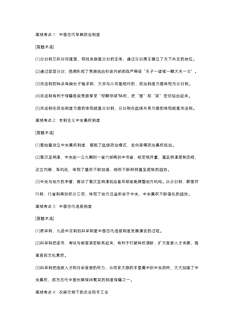 高中历史考试常考的30个知识点第1页