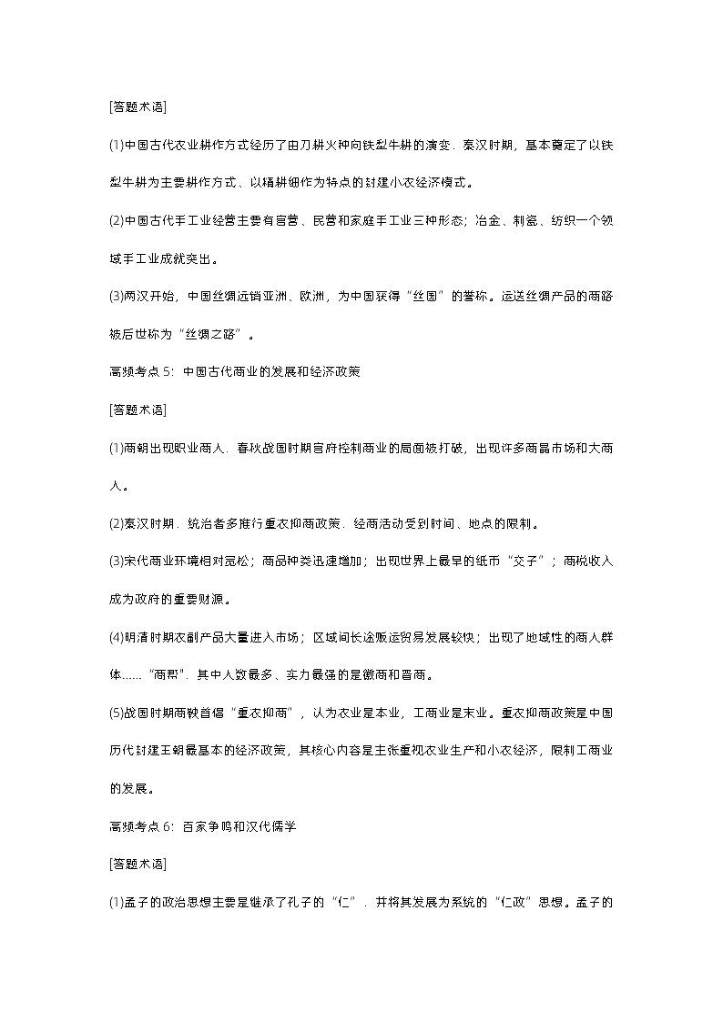 高中历史考试常考的30个知识点第2页