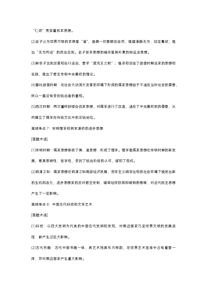 高中历史考试常考的30个知识点第3页