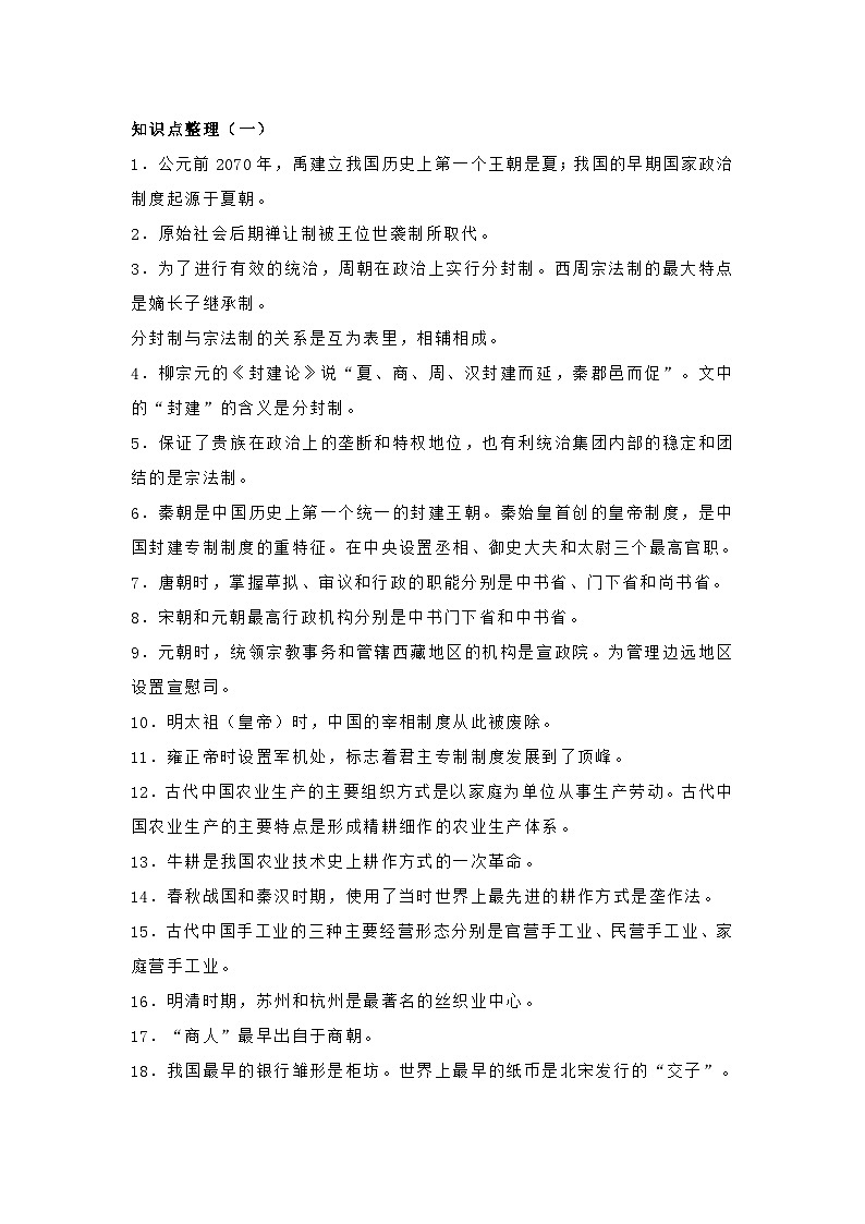 高中历史考试知识点简明总结01
