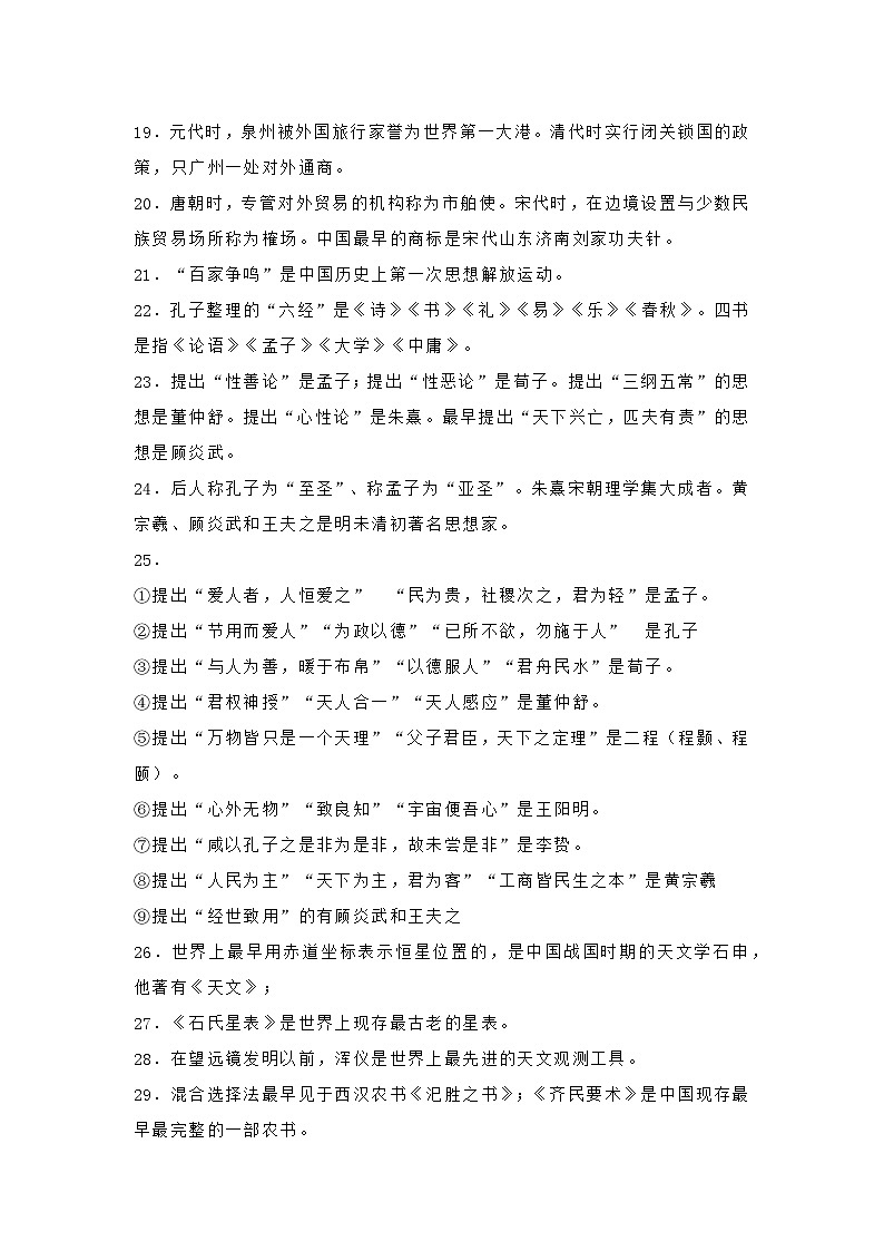 高中历史考试知识点简明总结02