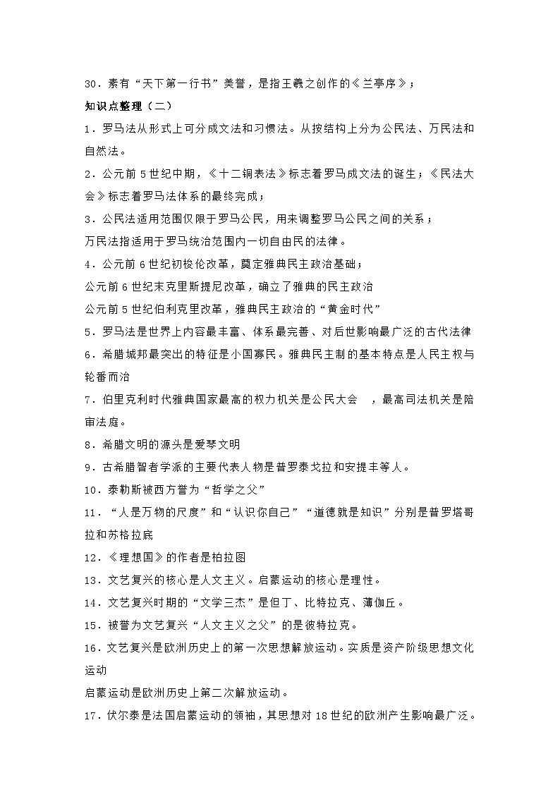 高中历史考试知识点简明总结03