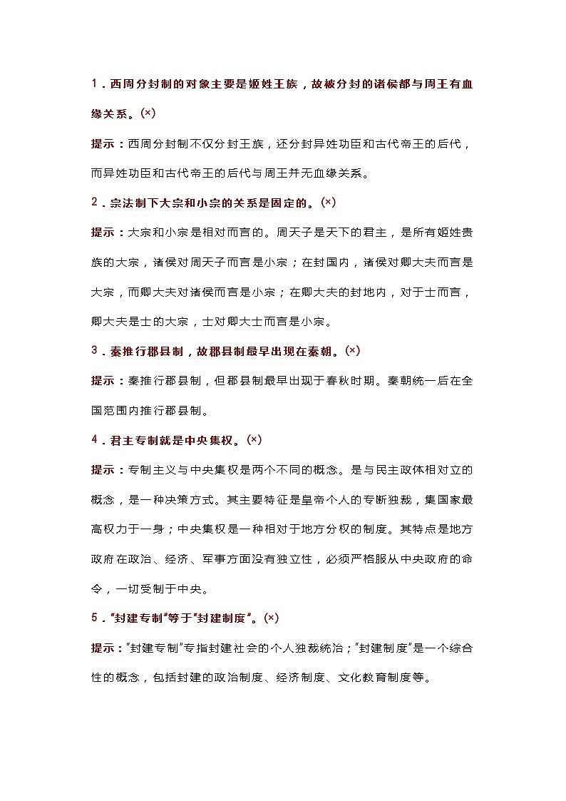 高中历史考试中的56个易错知识点01