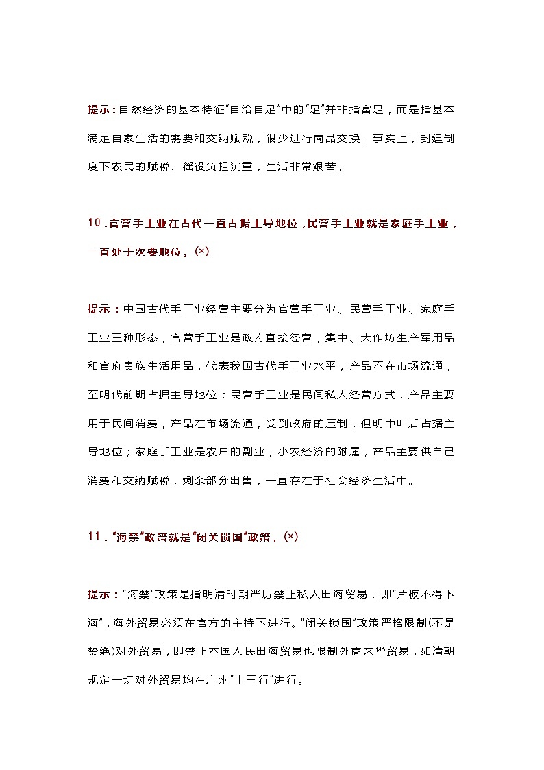 高中历史考试中的56个易错知识点03