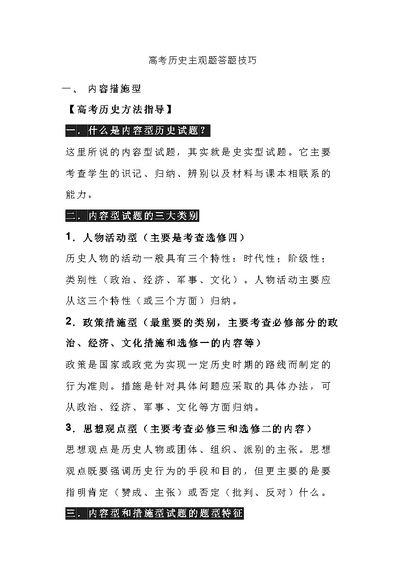 高中历史考试主观题答题技巧第1页