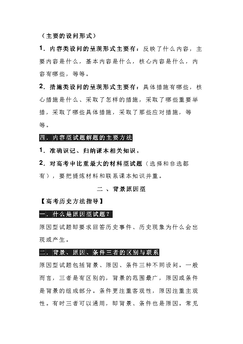 高中历史考试主观题答题技巧第2页