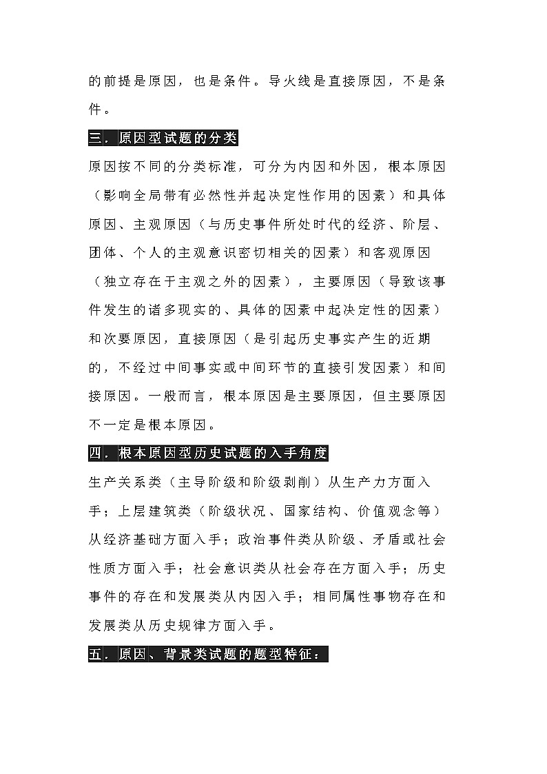 高中历史考试主观题答题技巧第3页