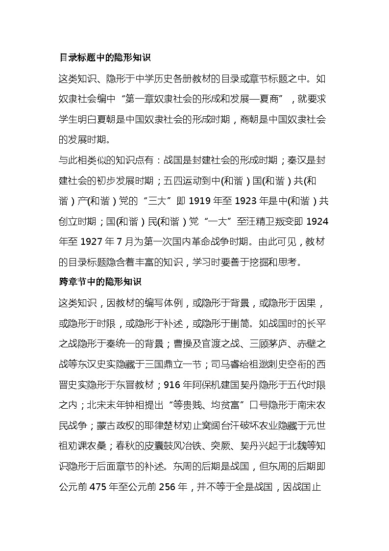高中历史学习要注意五个隐形知识点01