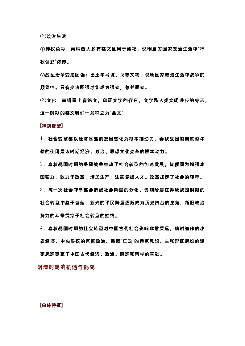 高中历史专题：中国史+世界史热点专题突破第2页