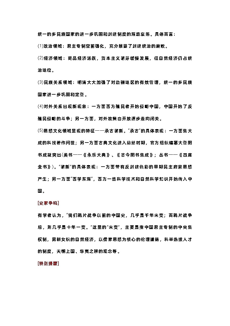 高中历史专题：中国史+世界史热点专题突破第3页