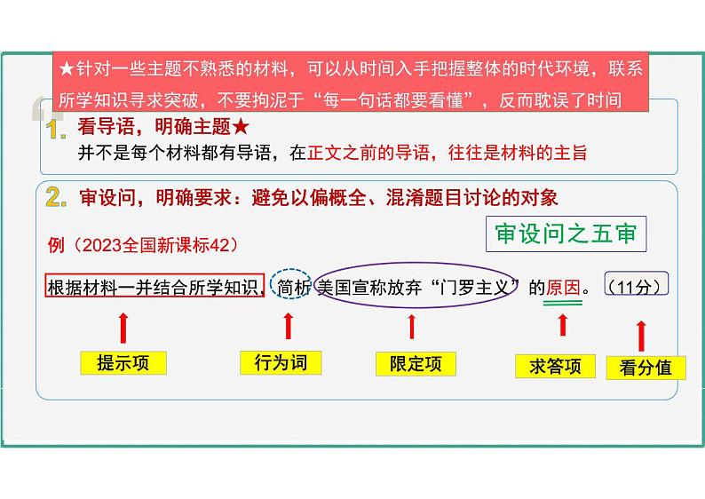 历史主观题答题方法指导 课件--2024届高考统编版历史一轮复习02