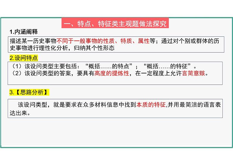 历史主观题答题方法指导 课件--2024届高考统编版历史一轮复习03