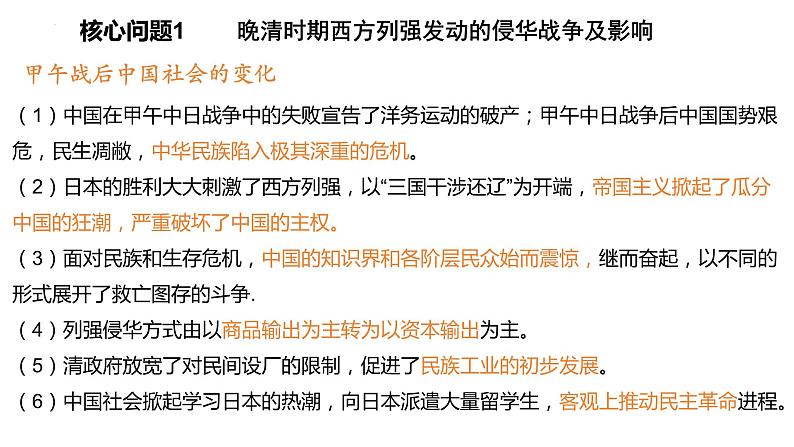 近代中国反侵略求民主的浪潮 课件--2025届高三历史一轮复习第4页