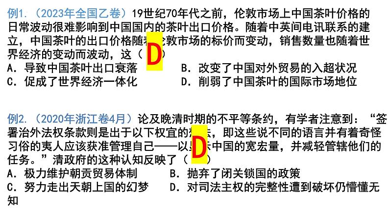 近代中国反侵略求民主的浪潮 课件--2025届高三历史一轮复习第5页