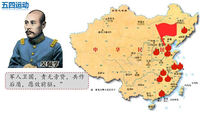 中国近代史·新民主主义革命 课件 --2025届高三统编版2019必修中外历史纲要上册一轮复习第3页