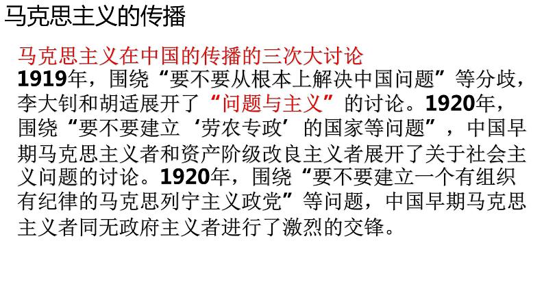 中国近代史·新民主主义革命 课件 --2025届高三统编版2019必修中外历史纲要上册一轮复习第4页