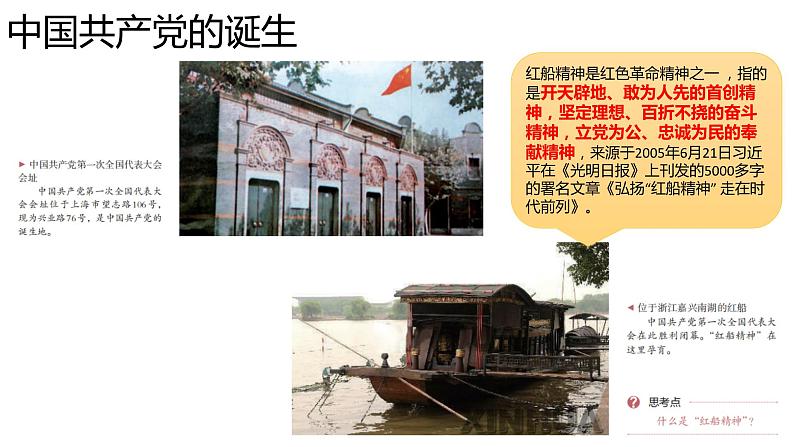 中国近代史·新民主主义革命 课件 --2025届高三统编版2019必修中外历史纲要上册一轮复习第5页