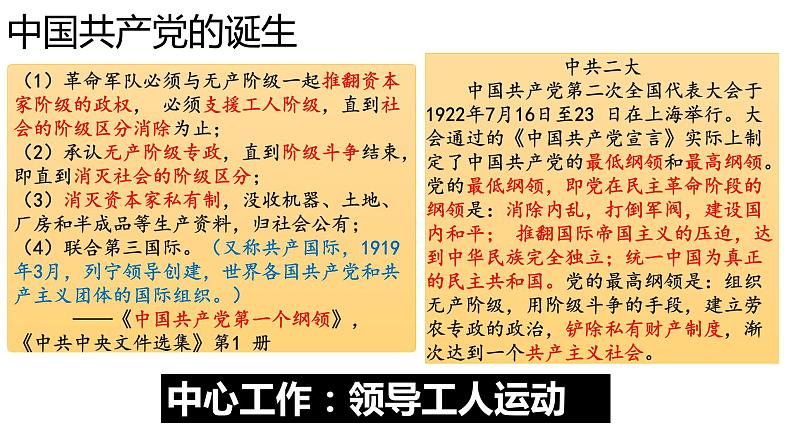 中国近代史·新民主主义革命 课件 --2025届高三统编版2019必修中外历史纲要上册一轮复习第6页