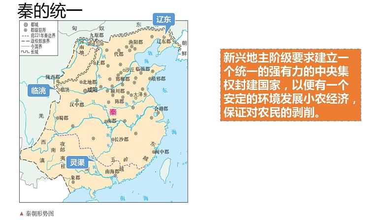 第2讲 秦汉统一多民族封建国家的建立与巩固 课件 --2025届高三统编版2019必修中外历史纲要上册一轮复习02