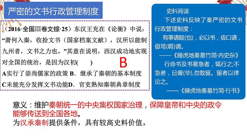 第2讲 秦汉统一多民族封建国家的建立与巩固 课件 --2025届高三统编版2019必修中外历史纲要上册一轮复习06