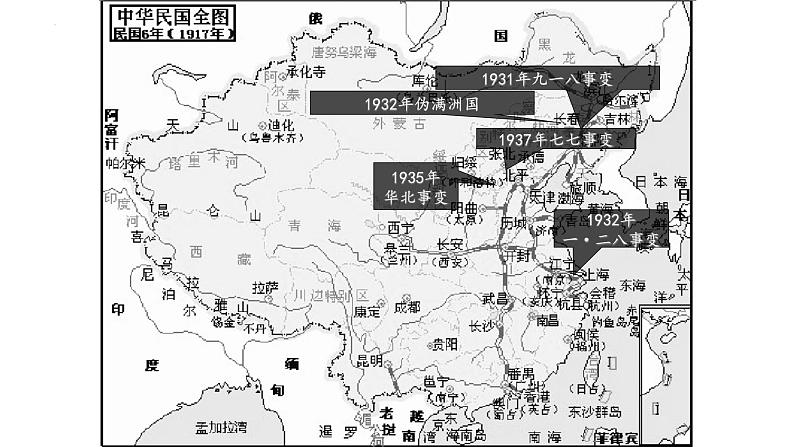 第9讲 中华民族的抗日战争 课件 --2025届高三统编版2019必修中外历史纲要上册一轮复习第3页