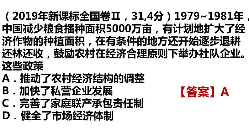 第13讲 改革开放的新时期 课件 --2025届高三统编版2019必修中外历史纲要上册一轮复习06