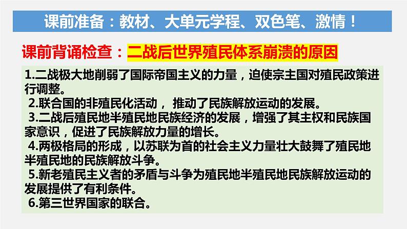 20世纪下半叶以来世界的发展与变化 课件--2025届高三统编版（2019）必修中外历史纲要下一轮复习第1页