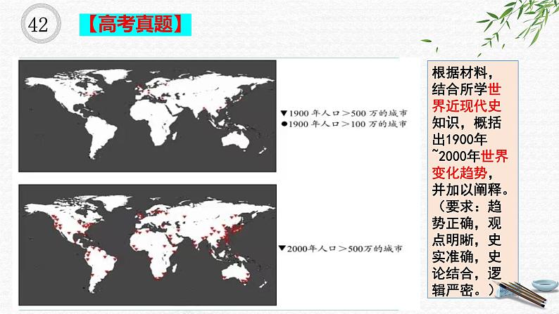 2024年全国甲卷历史试卷42题小论文题讲评 课件--2025届高考历史一轮复习第3页