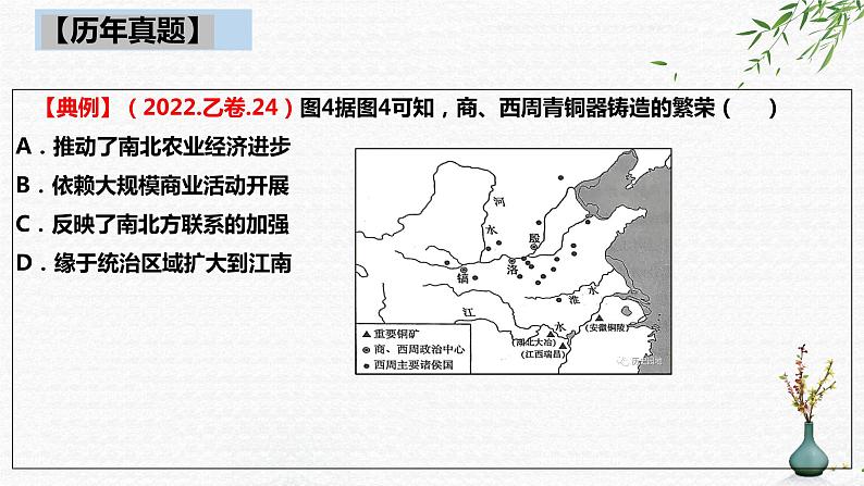 2024年全国甲卷历史试卷42题小论文题讲评 课件--2025届高考历史一轮复习第5页