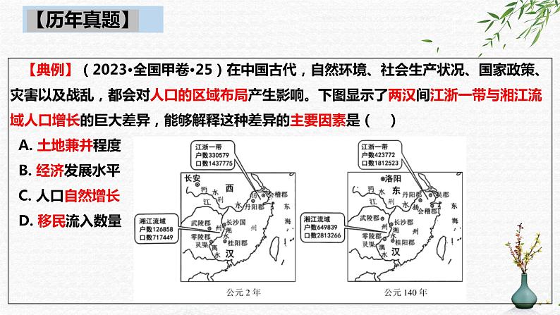 2024年全国甲卷历史试卷42题小论文题讲评 课件--2025届高考历史一轮复习第6页