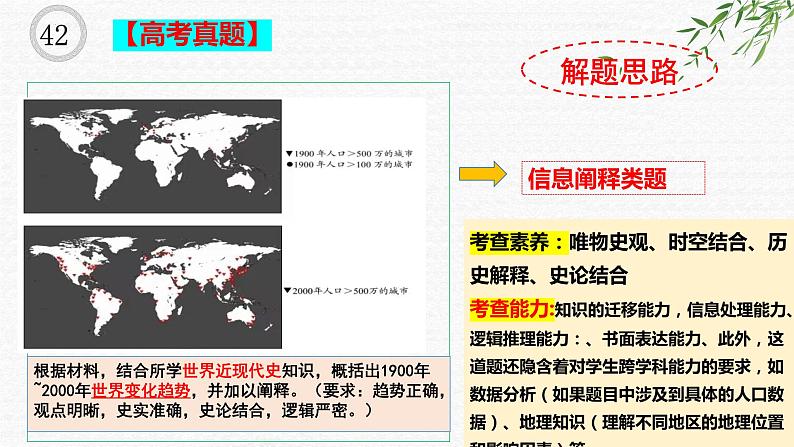 2024年全国甲卷历史试卷42题小论文题讲评 课件--2025届高考历史一轮复习第8页