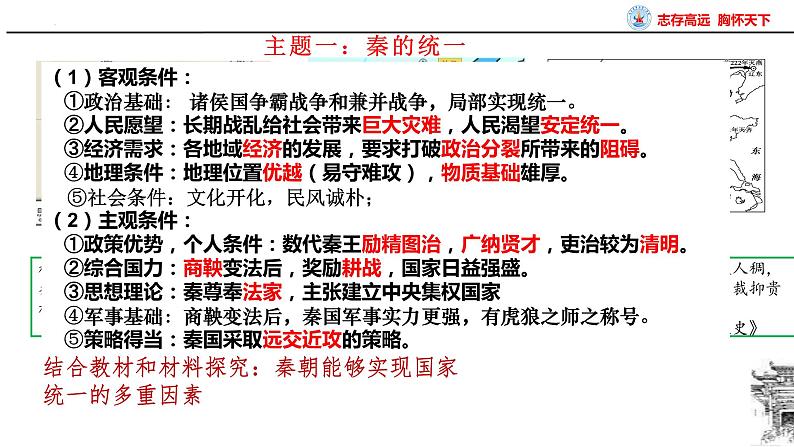 第3讲 秦统一多民族封建国家的建立 课件--2025届高考统编版必修中外历史纲要上册一轮复习05