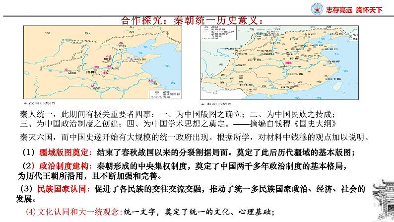 第3讲 秦统一多民族封建国家的建立 课件--2025届高考统编版必修中外历史纲要上册一轮复习06