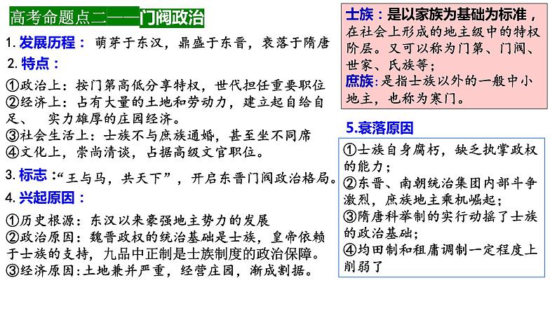 第5讲 三国两晋南北朝的政权更迭与民族交融课件--2025届高三历史统编版必修中外历史纲要上册一轮复习第7页