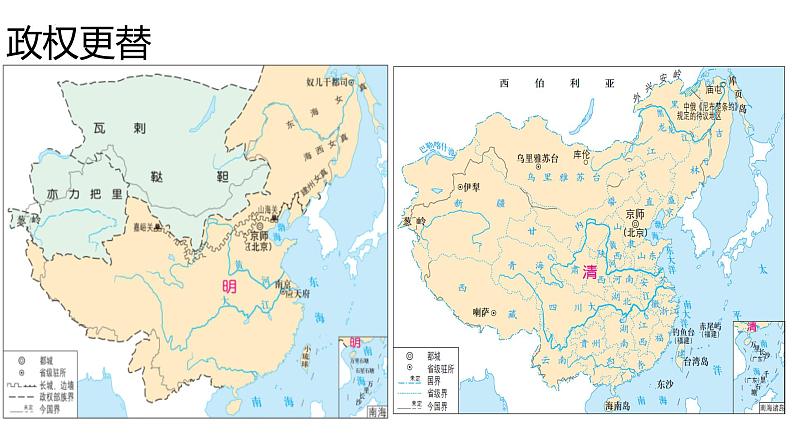 第6讲 明清中国版图的奠定与面临的挑战 复习课件 --2025届高三统编版2019必修中外历史纲要上册一轮复习第2页