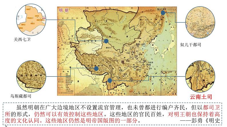 第6讲 明清中国版图的奠定与面临的挑战 复习课件 --2025届高三统编版2019必修中外历史纲要上册一轮复习第4页