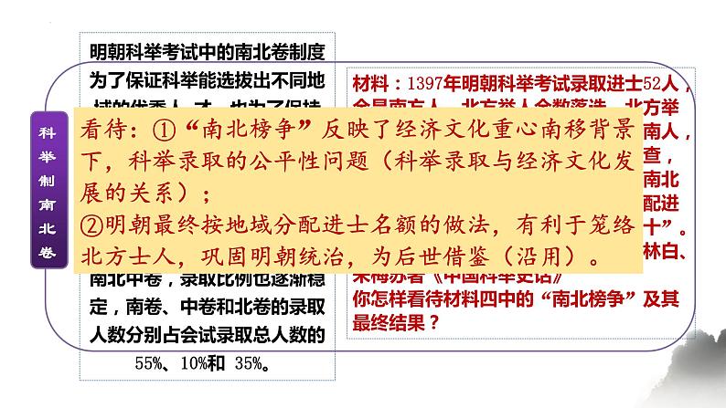 第6讲 明清中国版图的奠定与面临的挑战 复习课件 --2025届高三统编版2019必修中外历史纲要上册一轮复习第8页