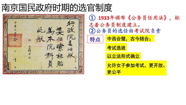 第8讲 国共十年对峙 课件--2025届高考统编版必修中外历史纲要上一轮复习05