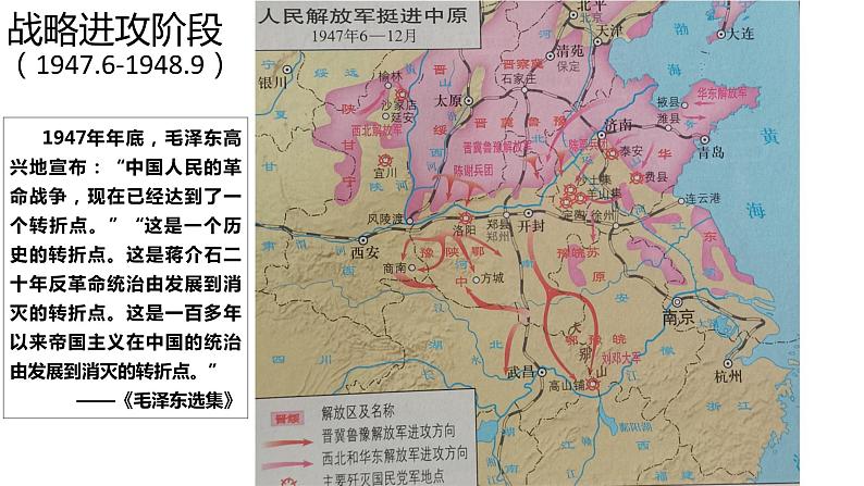 第10讲 人民解放战争 课件--2025届高考统编版必修中外历史纲要上一轮复习05