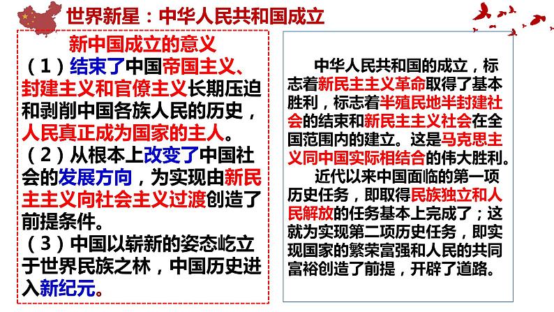 第11讲 中华人民共和国成立和向社会主义过渡 课件--2025届高考统编版必修中外历史纲要上一轮复习第6页