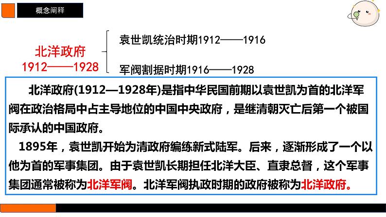 第16讲  北洋军阀统治时期的政治、经济与文化 课件 --2025届高三统编版2019必修中外历史纲要上册一轮复习04