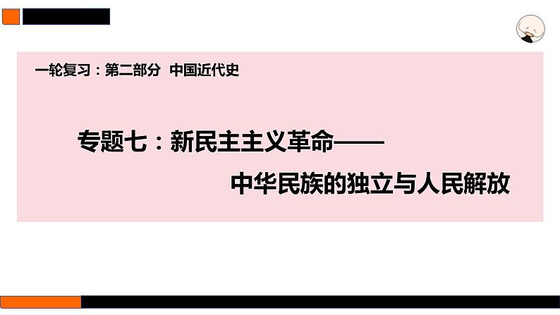 第17讲 五四运动与中国共产党成立 课件--2025届高三统编版（2019）必修中外历史纲要上一轮复习01