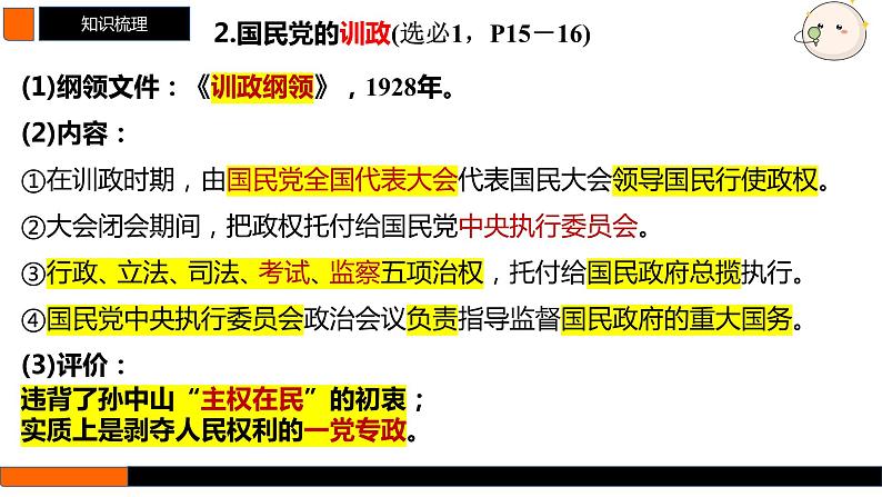 第18讲 南京国民政府前期的统治 课件--2025届高三统编版（2019）必修中外历史纲要上一轮复习（选必融合）07