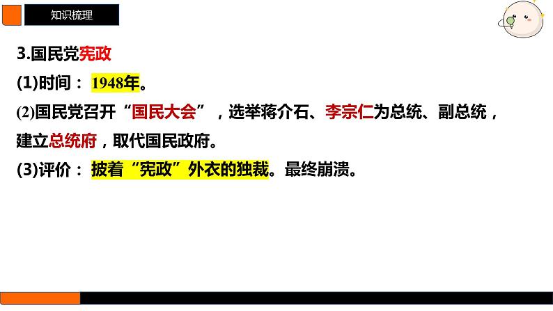 第18讲 南京国民政府前期的统治 课件--2025届高三统编版（2019）必修中外历史纲要上一轮复习（选必融合）08