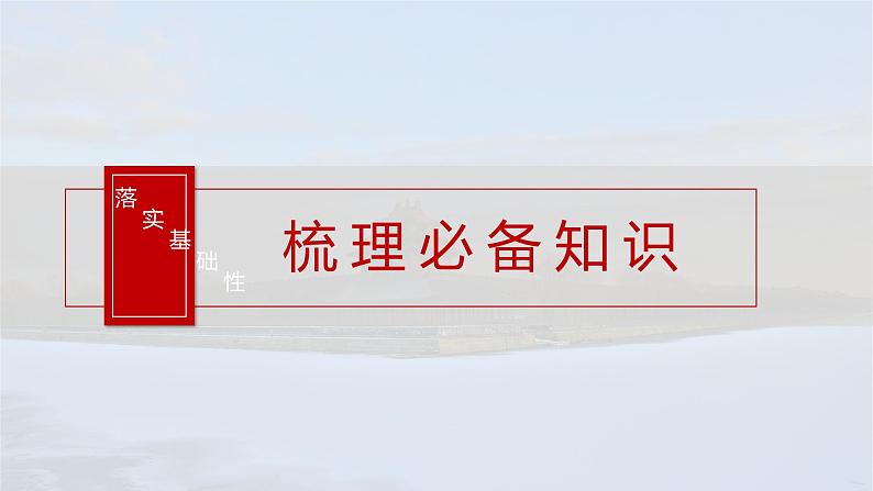 第50讲　西方国家古代和近代政治制度的演变 课件--2025届高考统编版历史选择性必修1一轮复习第5页